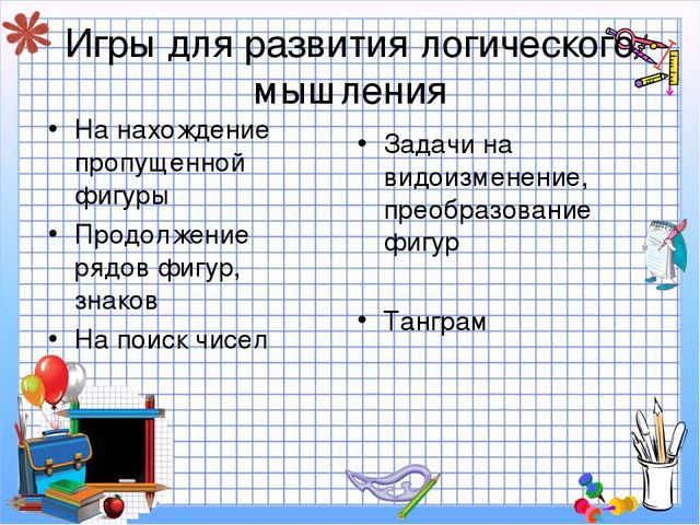 Использование дидактических игр в процессе формирования ФЭМП у дошкольников