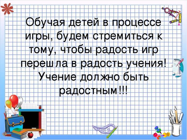 Использование дидактических игр в процессе формирования ФЭМП у дошкольников