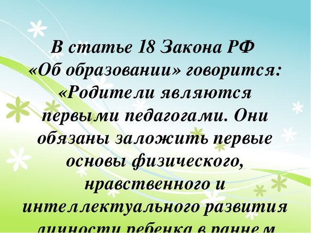 Презентация "Работа с родителями"
