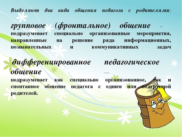 Презентация "Работа с родителями"