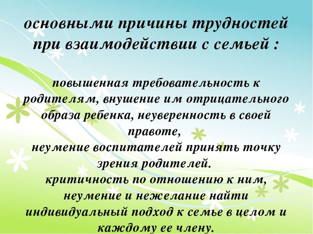 Презентация "Работа с родителями"