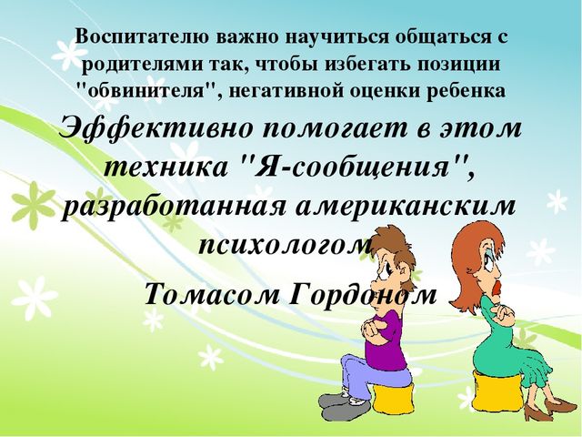 Презентация "Работа с родителями"
