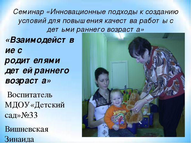 Организация работы с детьми раннего возраста