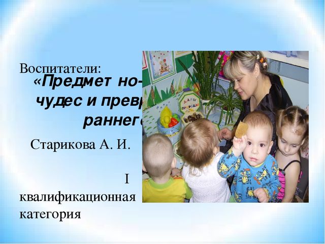 Организация работы с детьми раннего возраста