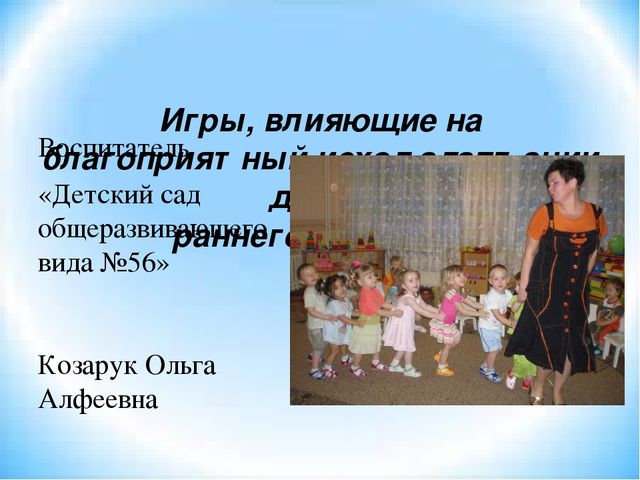 Организация работы с детьми раннего возраста