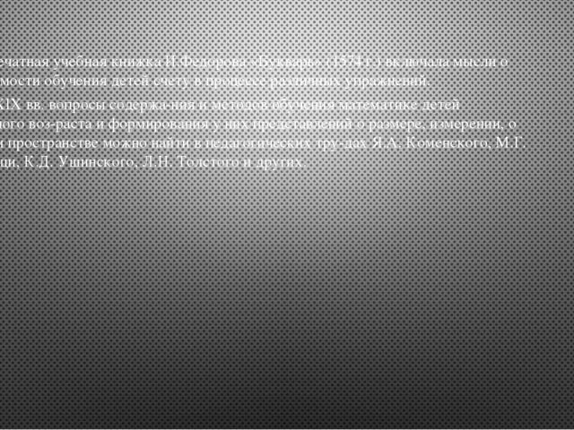 Презентация на тему "Методисты и учёные по формированию ММР"