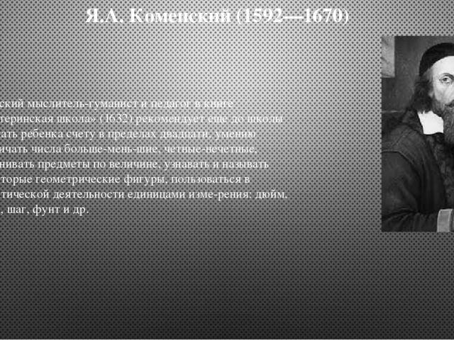 Презентация на тему "Методисты и учёные по формированию ММР"