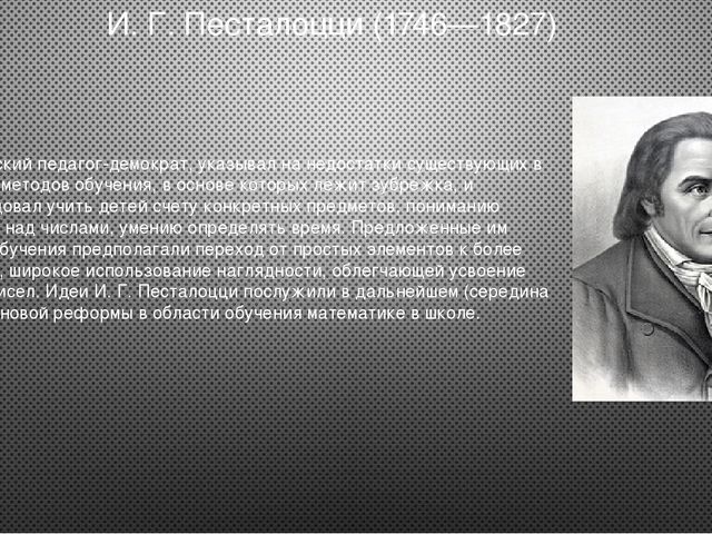 Презентация на тему "Методисты и учёные по формированию ММР"