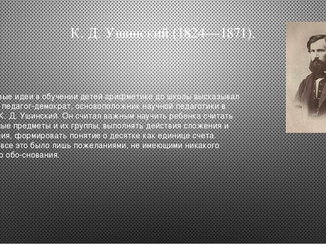 Презентация на тему "Методисты и учёные по формированию ММР"