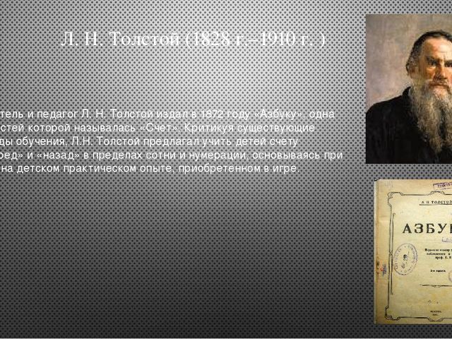 Презентация на тему "Методисты и учёные по формированию ММР"