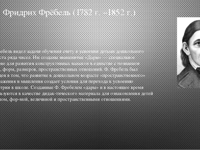 Презентация на тему "Методисты и учёные по формированию ММР"