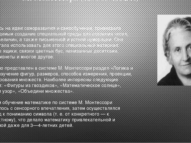 Презентация на тему "Методисты и учёные по формированию ММР"