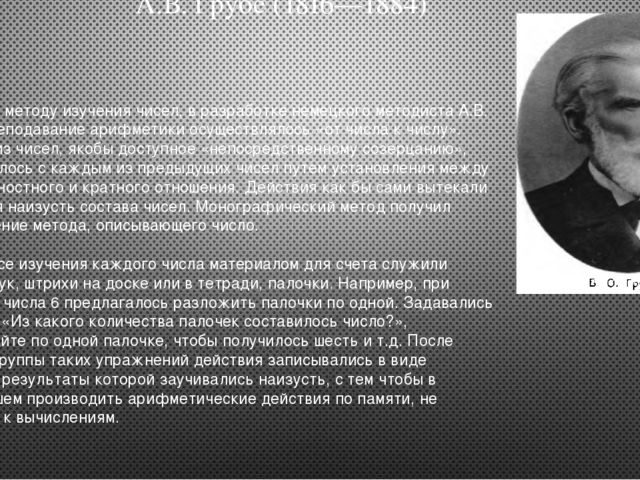 Презентация на тему "Методисты и учёные по формированию ММР"