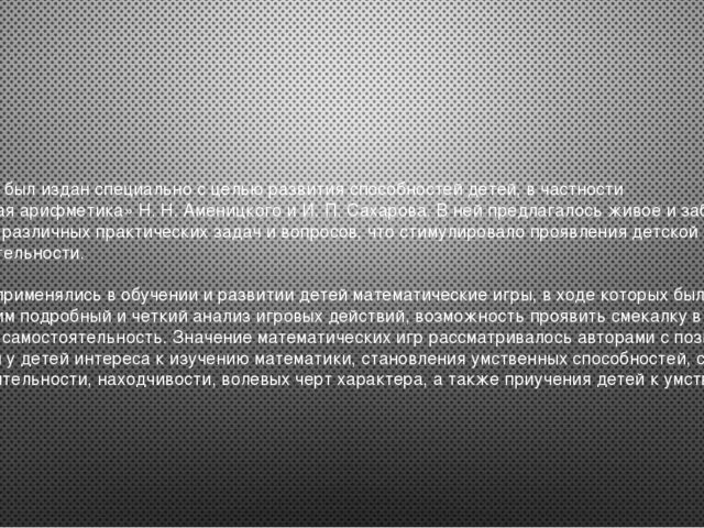 Презентация на тему "Методисты и учёные по формированию ММР"