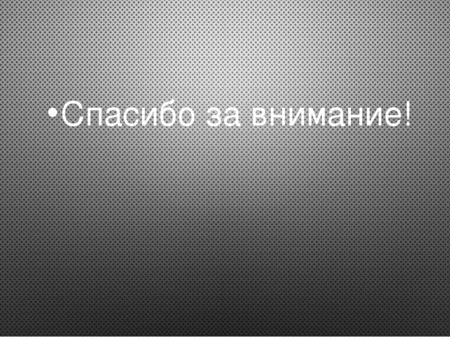 Презентация на тему "Методисты и учёные по формированию ММР"