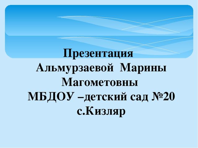 Презентация на тему "Ступеньки мастерства"
