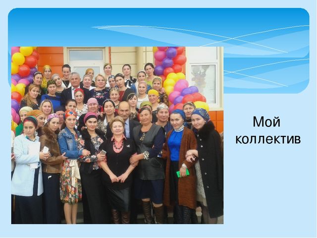 Презентация на тему "Ступеньки мастерства"