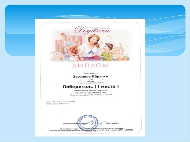 Презентация на тему "Ступеньки мастерства"