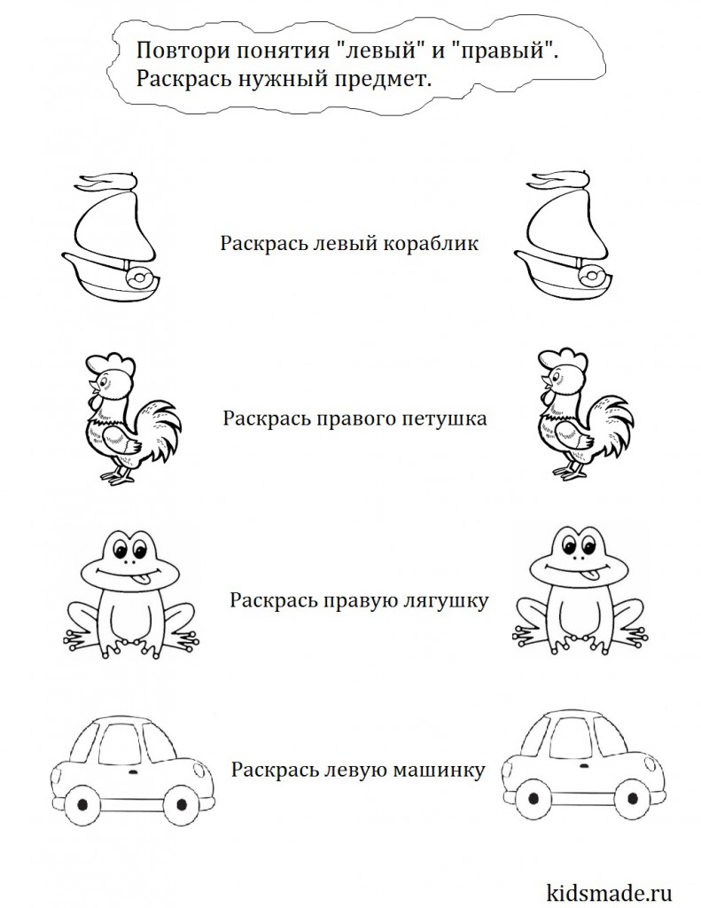 Учим право лево. Ориентировка право лево для дошкольников. Справа слева сверху снизу задания для дошкольников. Право лево задания для дошкольников. Лево право задания.