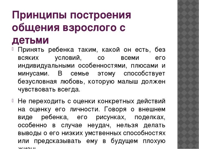 "Особенности общения с детьми в семье"