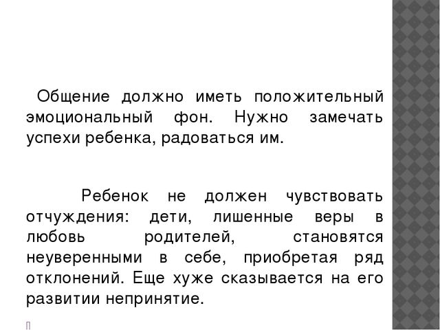 "Особенности общения с детьми в семье"