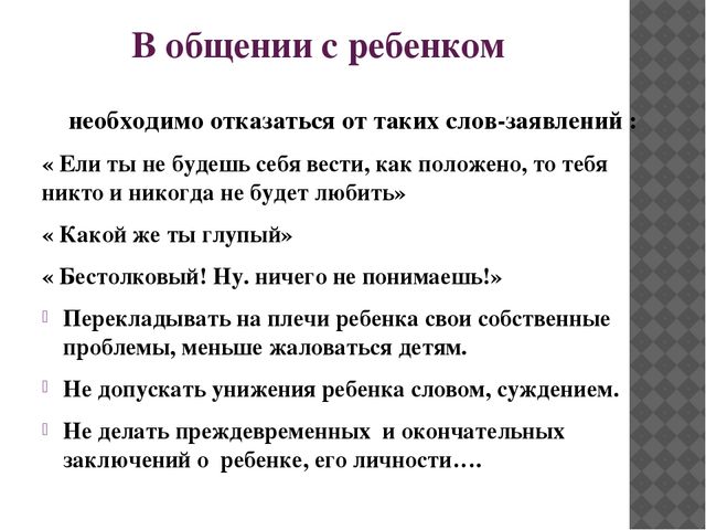 "Особенности общения с детьми в семье"