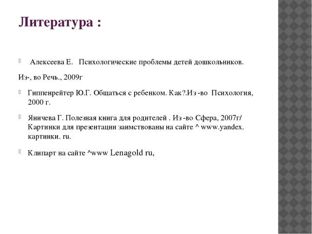 "Особенности общения с детьми в семье"