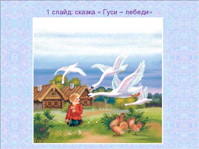 Презентация «Русские народные сказки»