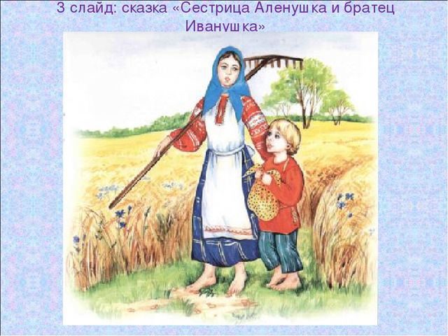 Презентация «Русские народные сказки»