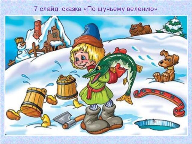 Презентация «Русские народные сказки»