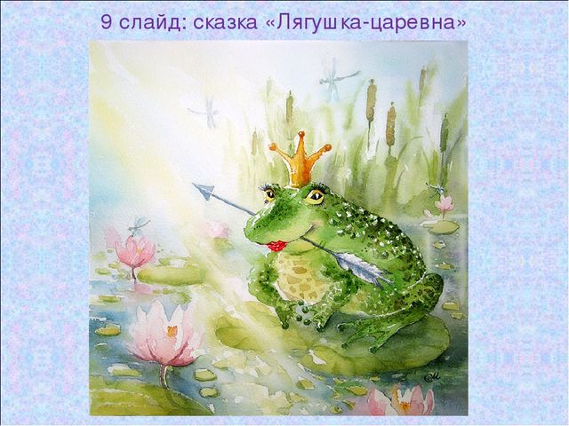 Презентация «Русские народные сказки»