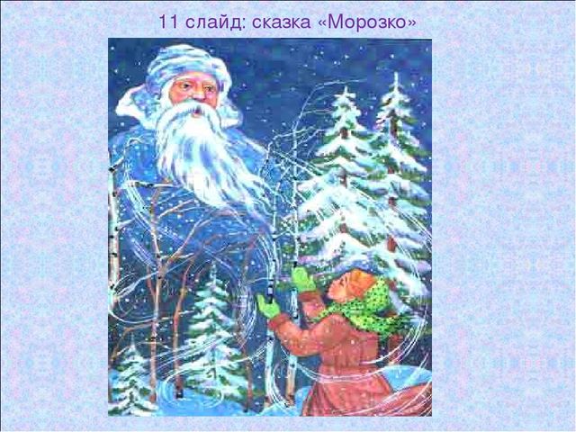 Презентация «Русские народные сказки»