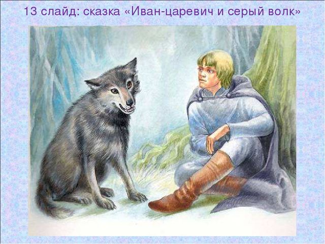 Презентация «Русские народные сказки»