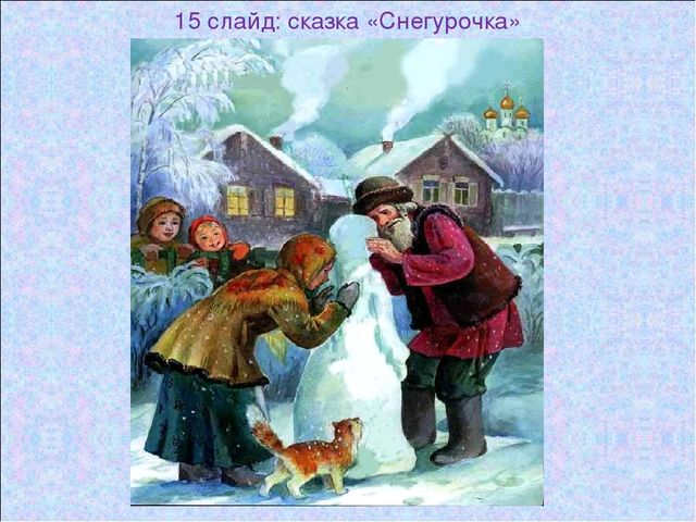Презентация «Русские народные сказки»