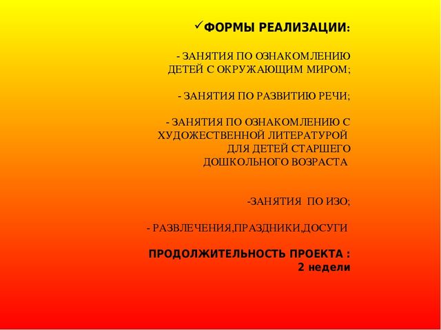 ПРОЕКТ "ФОРМИРОВАНИЕ У ДОШКОЛЬНИКОВ ЗНАНИЙ ПО ПОЖАРНОЙ БЕЗОПАСНОСТИ"
