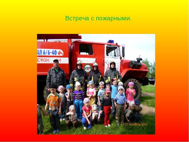 ПРОЕКТ "ФОРМИРОВАНИЕ У ДОШКОЛЬНИКОВ ЗНАНИЙ ПО ПОЖАРНОЙ БЕЗОПАСНОСТИ"