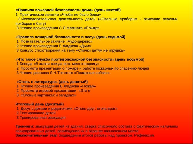 ПРОЕКТ "ФОРМИРОВАНИЕ У ДОШКОЛЬНИКОВ ЗНАНИЙ ПО ПОЖАРНОЙ БЕЗОПАСНОСТИ"