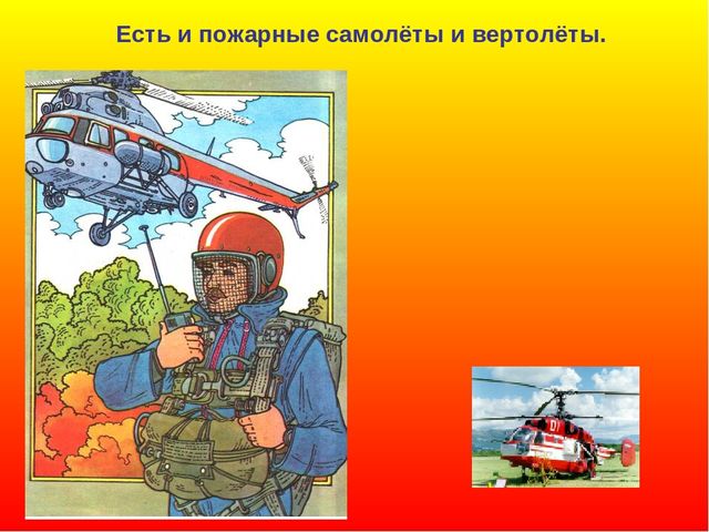 ПРОЕКТ "ФОРМИРОВАНИЕ У ДОШКОЛЬНИКОВ ЗНАНИЙ ПО ПОЖАРНОЙ БЕЗОПАСНОСТИ"