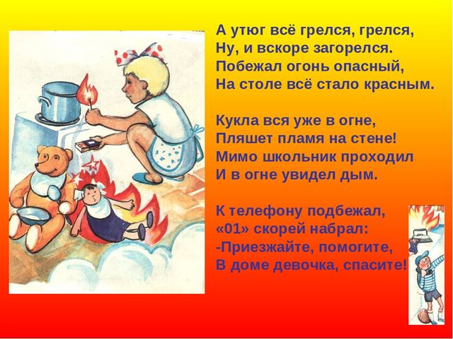 ПРОЕКТ "ФОРМИРОВАНИЕ У ДОШКОЛЬНИКОВ ЗНАНИЙ ПО ПОЖАРНОЙ БЕЗОПАСНОСТИ"