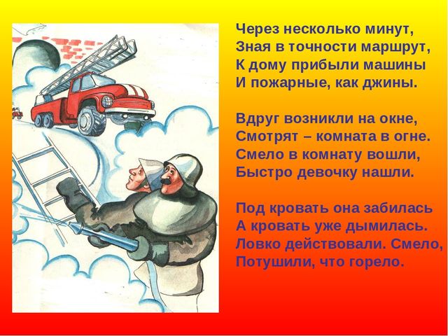 ПРОЕКТ "ФОРМИРОВАНИЕ У ДОШКОЛЬНИКОВ ЗНАНИЙ ПО ПОЖАРНОЙ БЕЗОПАСНОСТИ"