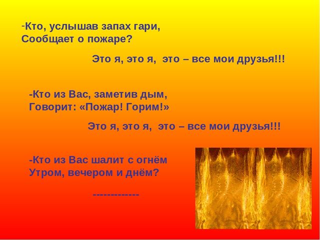 ПРОЕКТ "ФОРМИРОВАНИЕ У ДОШКОЛЬНИКОВ ЗНАНИЙ ПО ПОЖАРНОЙ БЕЗОПАСНОСТИ"