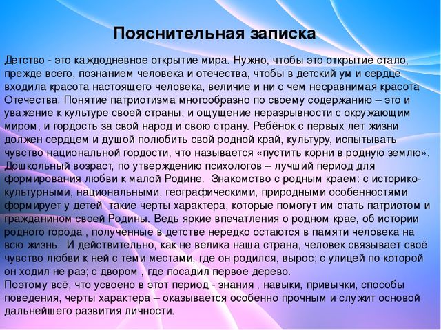Краткая презентация программы кружковой работы "Родные тропинки" во 2 младшей группе