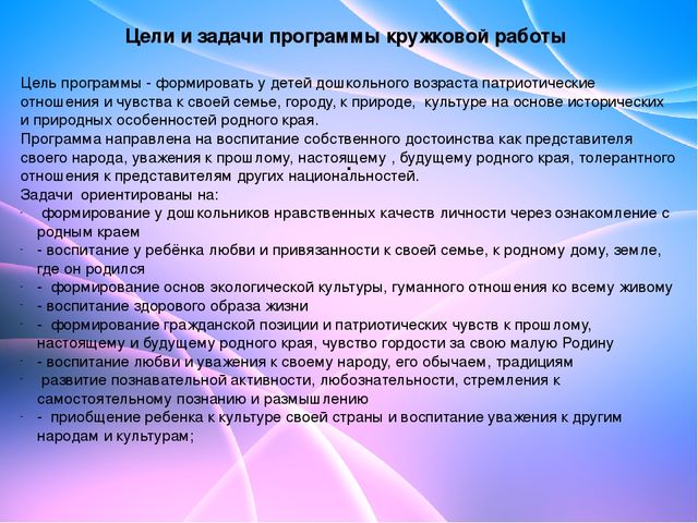 Программа тропинки. Программа тропинки цели и задачи. Цель кружковой работы. Задачи программы тропинки. Цели и задачи кружковой работы с детьми и подростками.