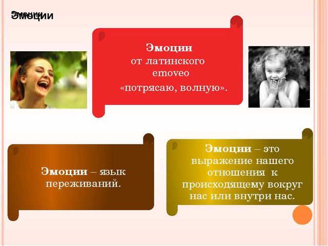 Презентация на тему "Волшебный мир эмоций".