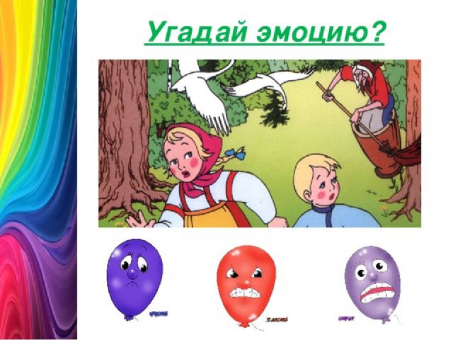 Презентация на тему "Волшебный мир эмоций".