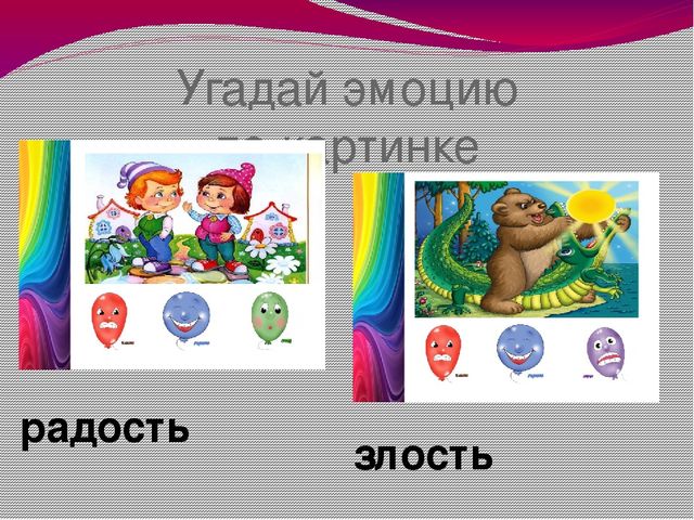 Презентация на тему "Волшебный мир эмоций".