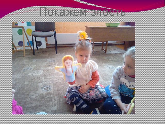 Презентация на тему "Волшебный мир эмоций".