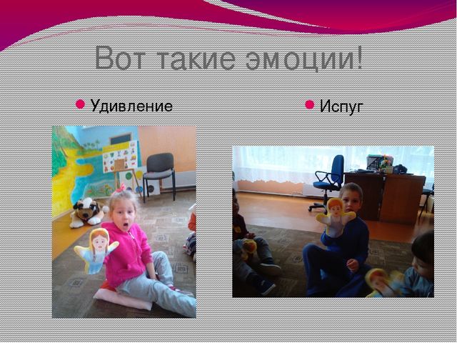 Презентация на тему "Волшебный мир эмоций".