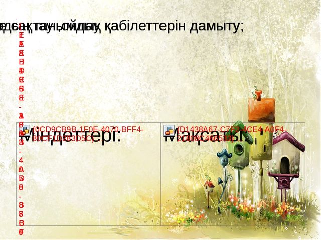 Мектепке дейінгі білім беру мен тәрбиелеудің заманауи әдістері