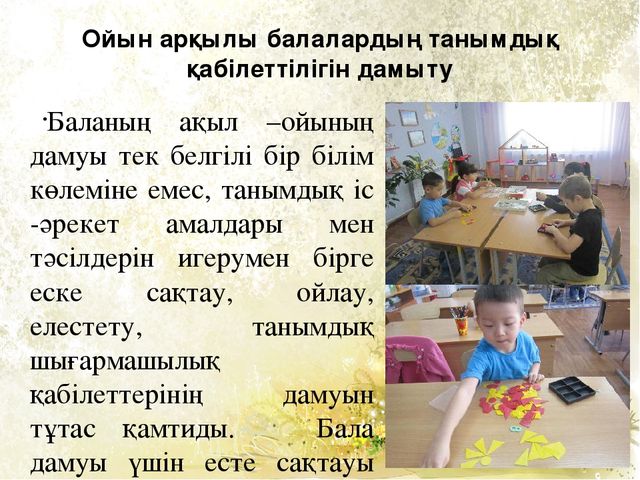 Мектепке дейінгі білім беру мен тәрбиелеудің заманауи әдістері